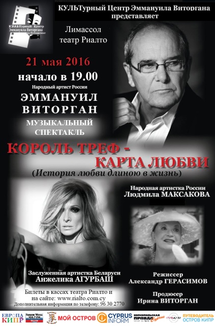 Гастроли театра КУЛЬТурного Центра Эммануила Виторгана в Лимассоле