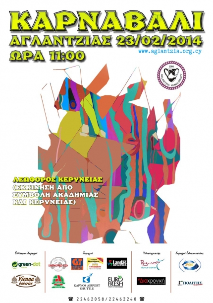 Карнавал в Агландже 2014