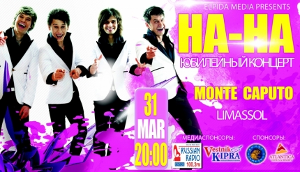 Концерт группы "На-На" в Лимассоле