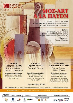 Концерты Кипрского симфонического оркестра "Moz-Art a la Haydn" Концерты Кипрского симфонического оркестра "Moz-Art a la Haydn"