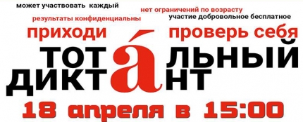 "Тотальный диктант" на Кипре